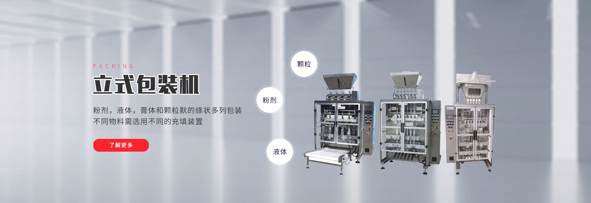 鎖蓋機(jī),伺服枕式包裝機(jī),全自動(dòng)開箱機(jī),碼垛協(xié)作機(jī)器人,全自動(dòng)裝盒機(jī),充填包裝機(jī),全自動(dòng)灌裝機(jī)