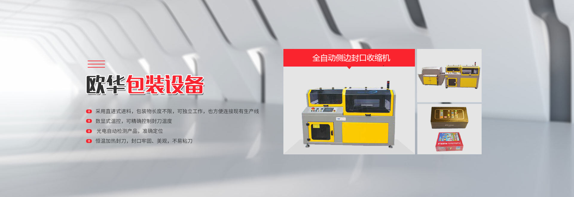 鎖蓋機(jī),伺服枕式包裝機(jī),全自動(dòng)開箱機(jī),碼垛協(xié)作機(jī)器人,全自動(dòng)裝盒機(jī),充填包裝機(jī),全自動(dòng)灌裝機(jī)