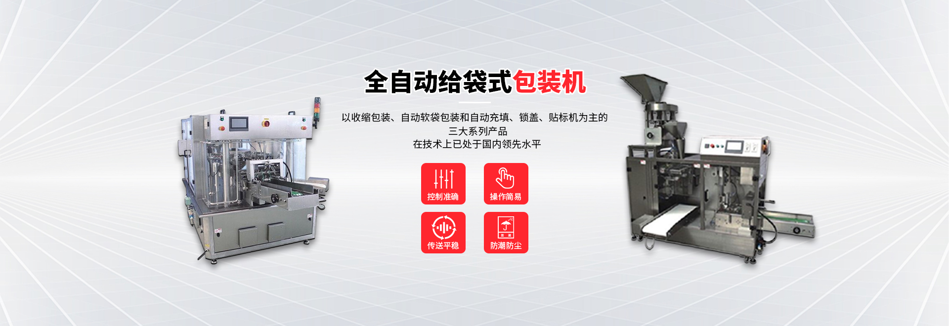 鎖蓋機(jī),伺服枕式包裝機(jī),全自動(dòng)開箱機(jī),碼垛協(xié)作機(jī)器人,全自動(dòng)裝盒機(jī),充填包裝機(jī),全自動(dòng)灌裝機(jī)